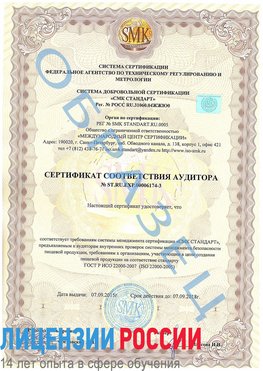Образец сертификата соответствия аудитора №ST.RU.EXP.00006174-3 Смоленск Сертификат ISO 22000